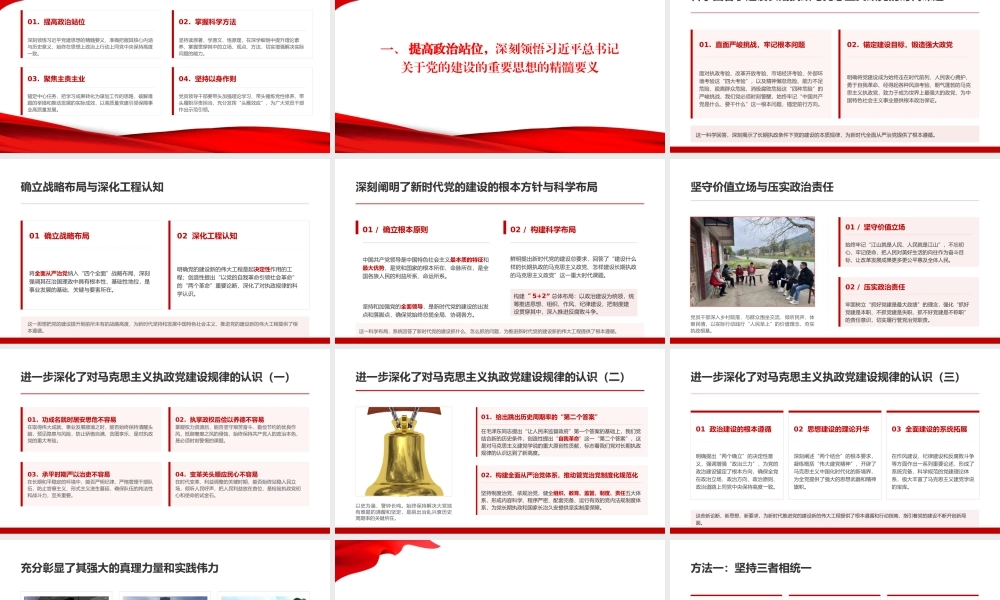 党课PPT：持续深入学习贯彻习近平党建思想.pptx