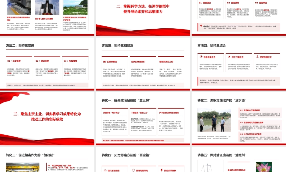 党课PPT：持续深入学习贯彻习近平党建思想.pptx