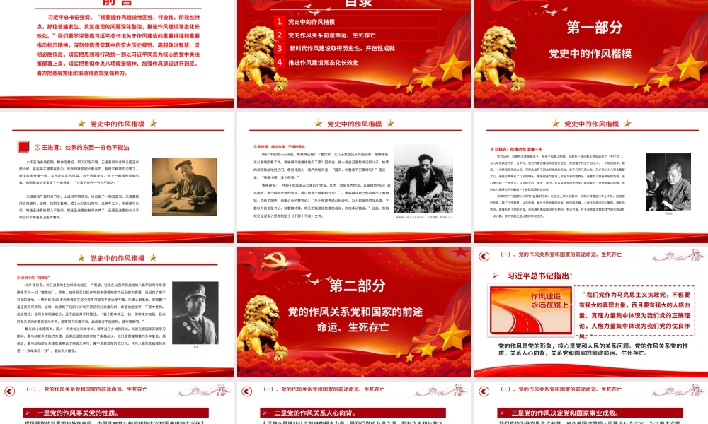 党课PPT：深化作风建设，把基层党组织锻造得更加坚强有力.pptx