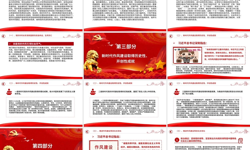 党课PPT：深化作风建设，把基层党组织锻造得更加坚强有力.pptx