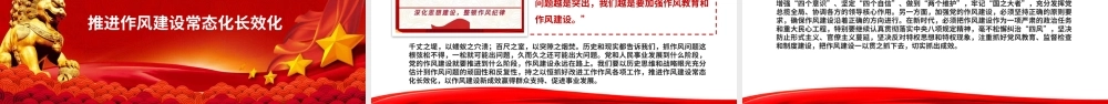 党课PPT：深化作风建设，把基层党组织锻造得更加坚强有力.pptx