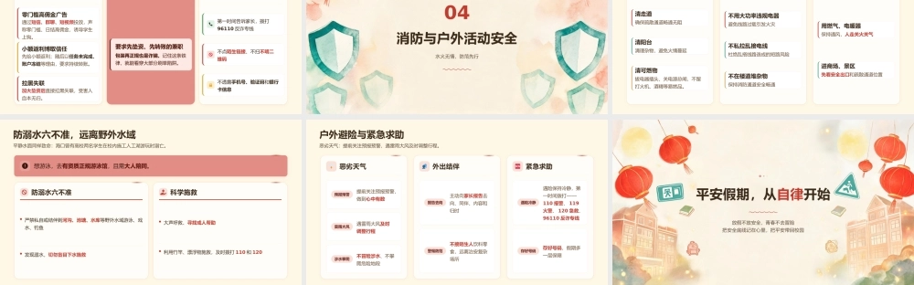 PPT：放假不放安全，青春不去冒险—中职、高中生国庆·中秋假期安全教育课.pptx