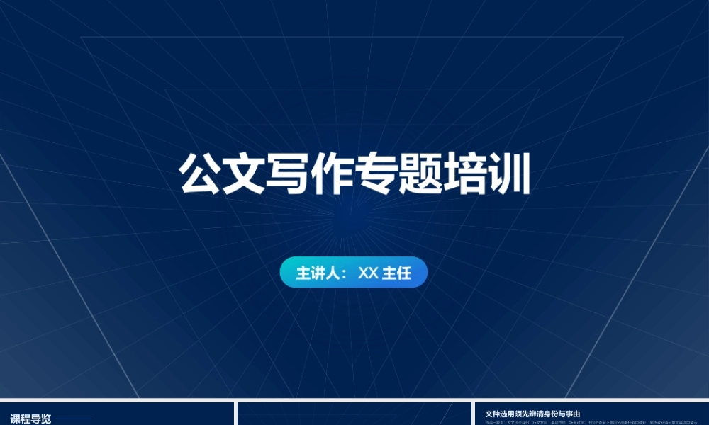 PPT：公文写作专题培训.pptx