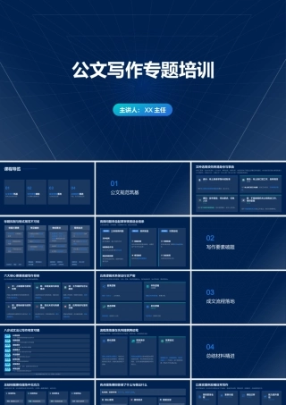 PPT：公文写作专题培训.pptx
