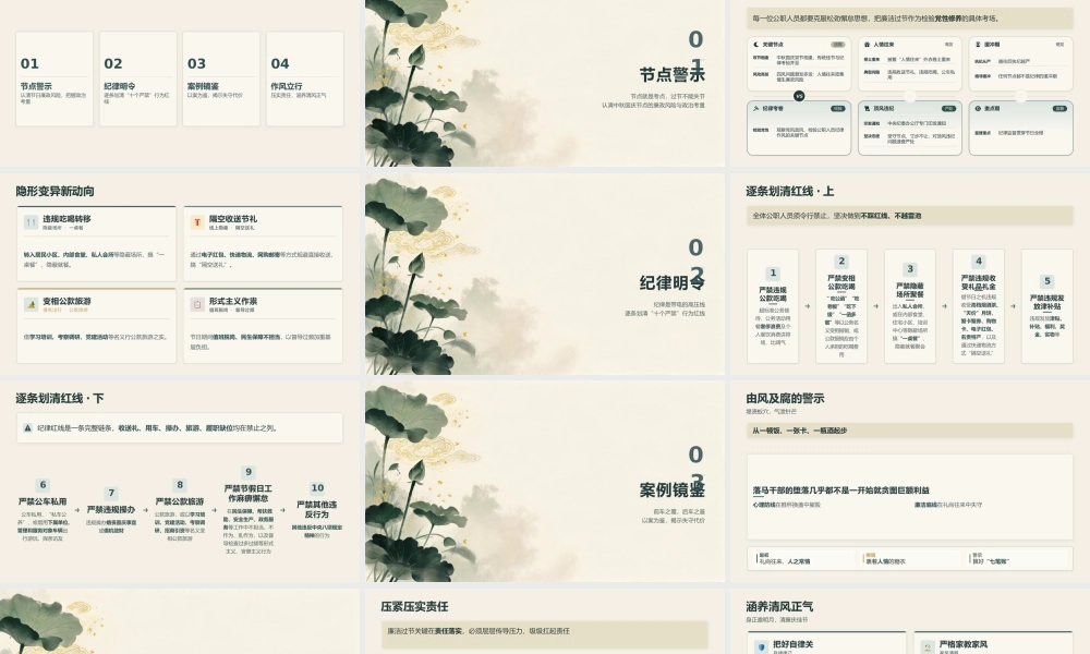 PPT：严守“十个严禁”+筑牢廉洁底线.pptx