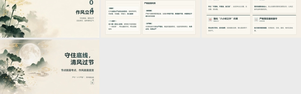 PPT：严守“十个严禁”+筑牢廉洁底线.pptx