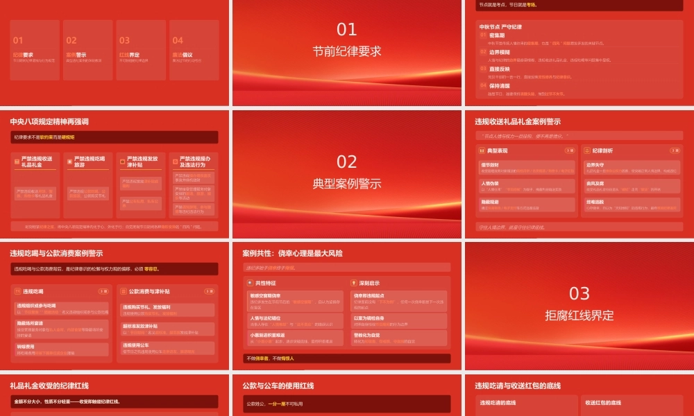 PPT：严守纪律底线+廉洁文明过节——中秋节前廉政党课.pptx