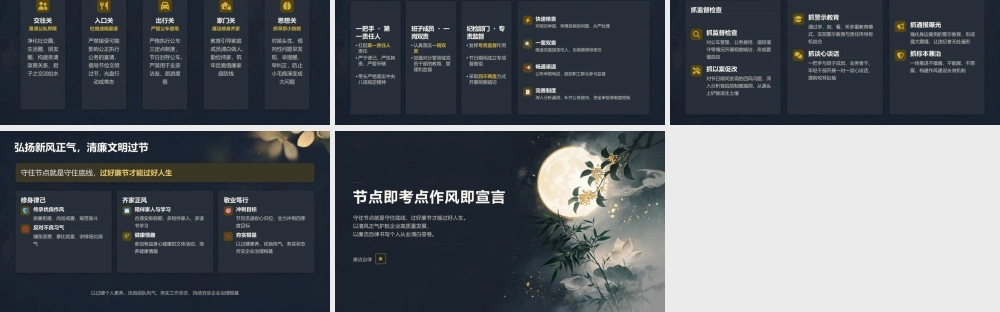 PPT：2026年中秋国庆节前廉洁提醒教育.pptx