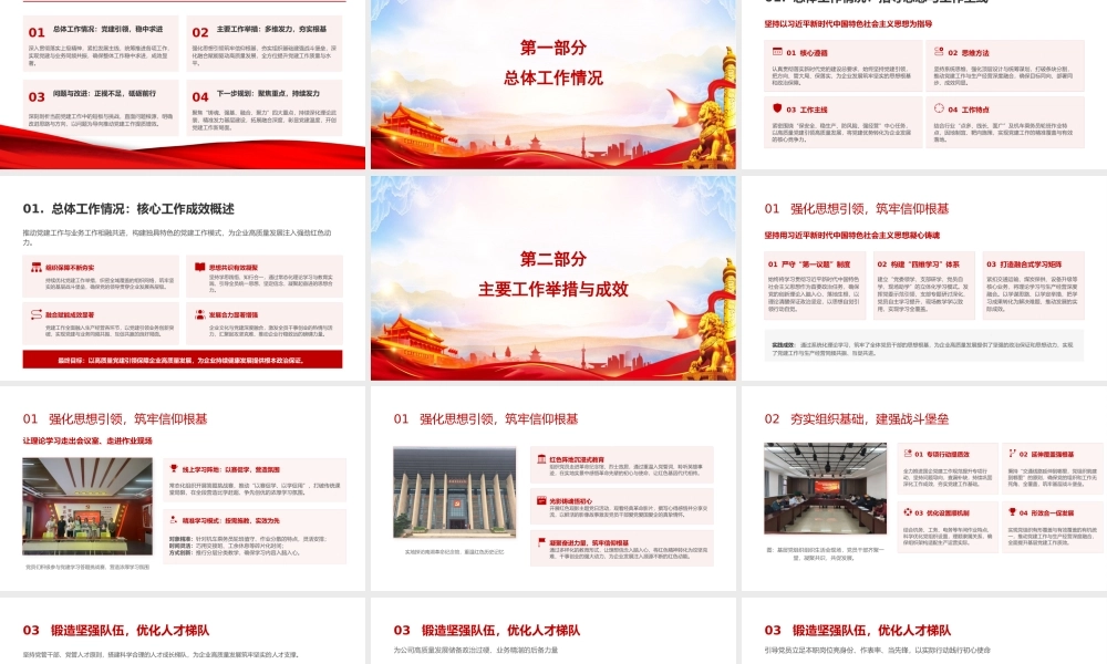 PPT：国企党委2026年前三季度抓基层党建工作报告.pptx