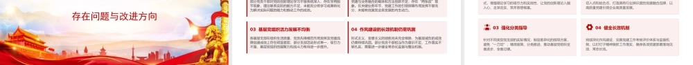 PPT：国企党委2026年前三季度抓基层党建工作报告.pptx