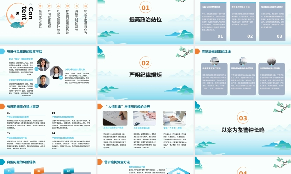 PPT：清风护双节廉洁守初心.pptx
