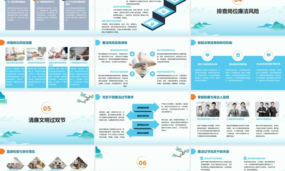 PPT：清风护双节廉洁守初心.pptx