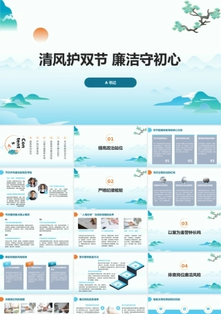 PPT：清风护双节廉洁守初心.pptx