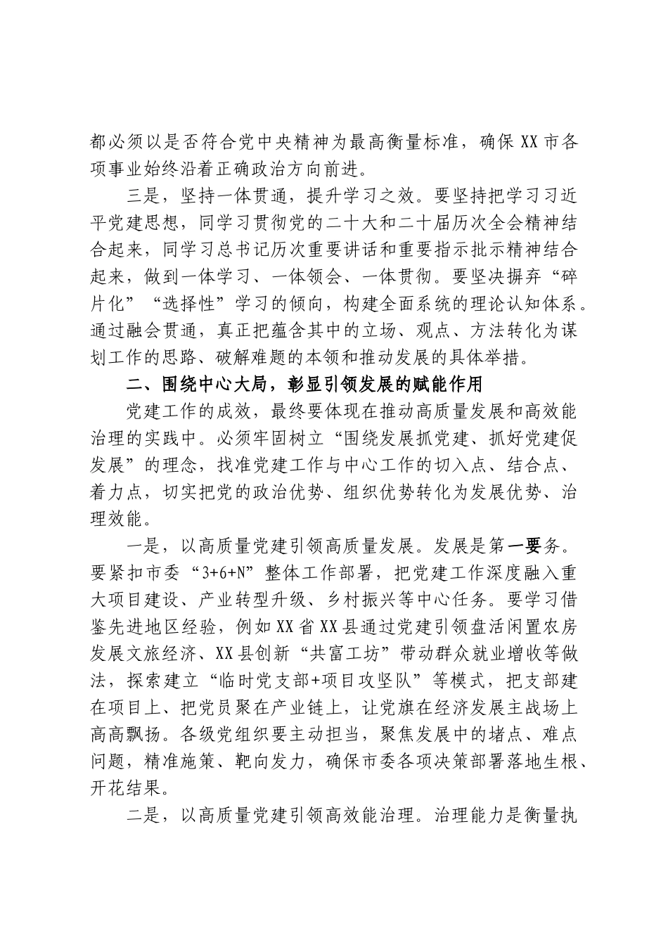 XX市委书记关于深入学习贯彻习近平党建思想的研讨发言材料.doc_第2页
