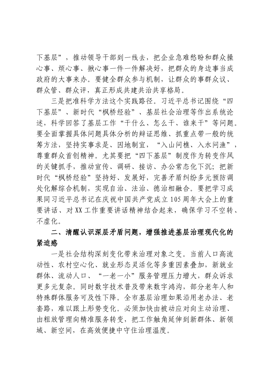 XX市政府党组书记深入学习贯彻习近平总书记关于基层工作方法重要论述研讨发言材料.doc_第2页