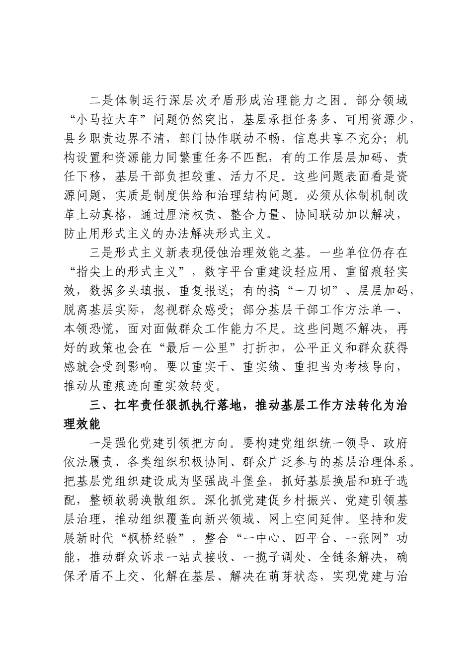 XX市政府党组书记深入学习贯彻习近平总书记关于基层工作方法重要论述研讨发言材料.doc_第3页