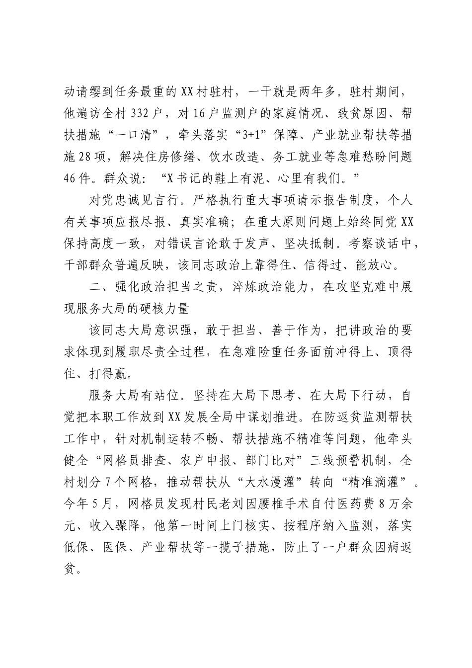 XX同志政治素质鉴定材料.docx_第2页