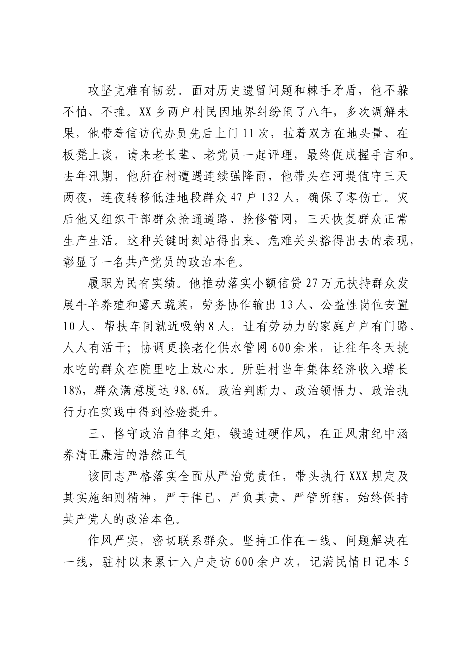 XX同志政治素质鉴定材料.docx_第3页