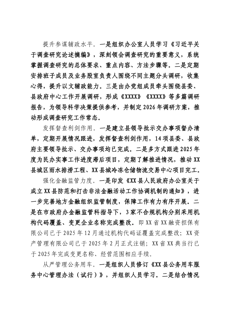 XX县人民政府办公室党组关于巡察整改进展情况的报告.docx_第2页