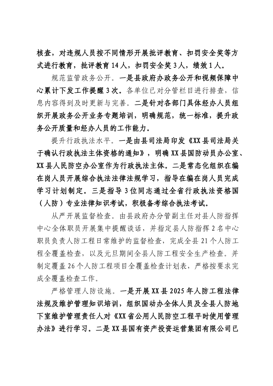 XX县人民政府办公室党组关于巡察整改进展情况的报告.docx_第3页