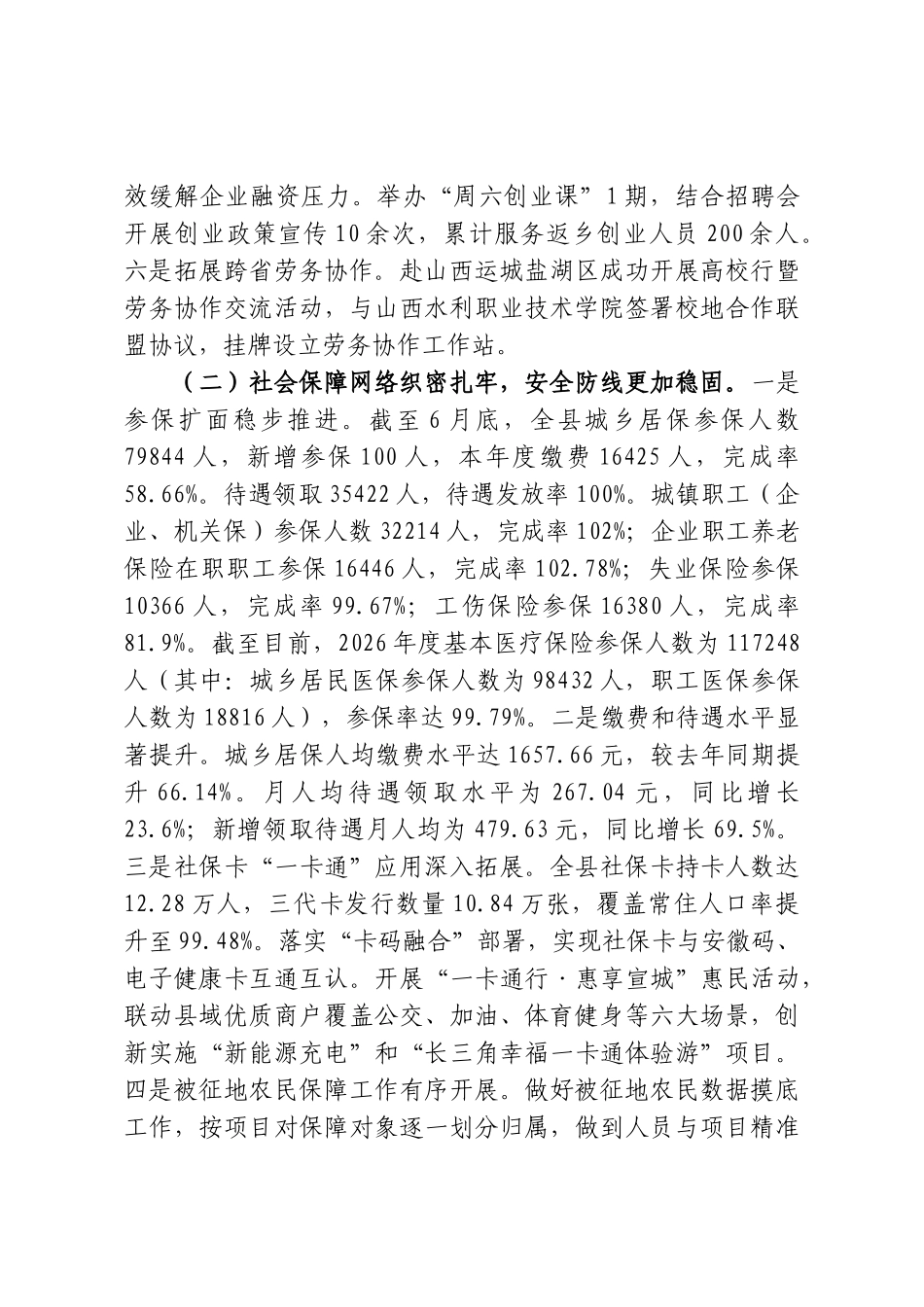 XX县人社局2026年度上半年工作总结和下半年工作计划.doc_第2页