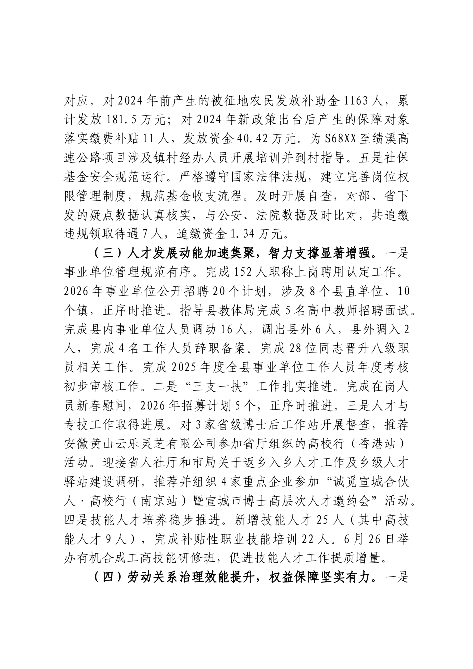 XX县人社局2026年度上半年工作总结和下半年工作计划.doc_第3页