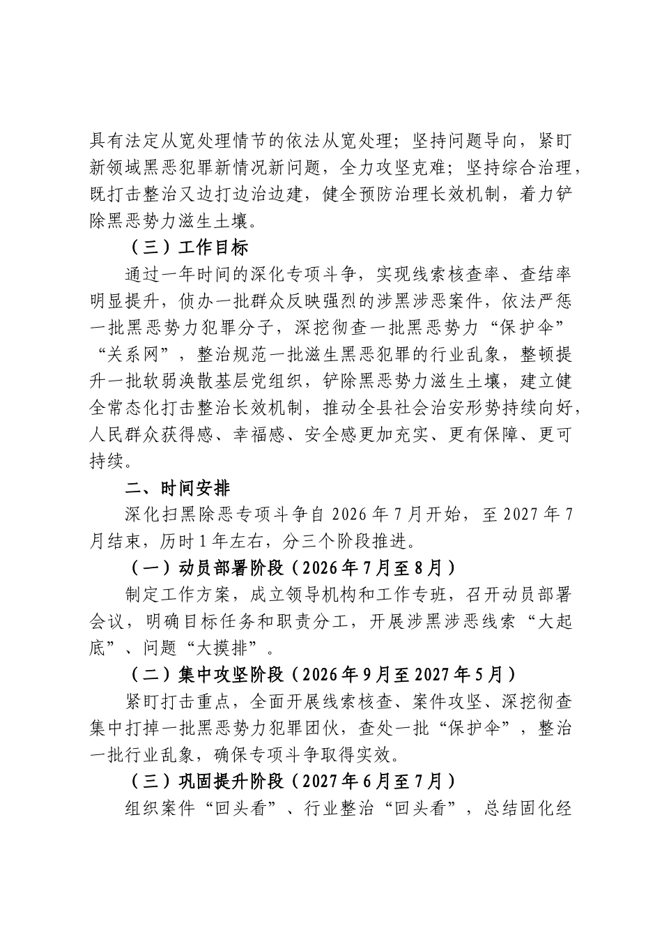 XX县委政法委关于深化扫黑除恶专项斗争的工作方案.doc_第2页