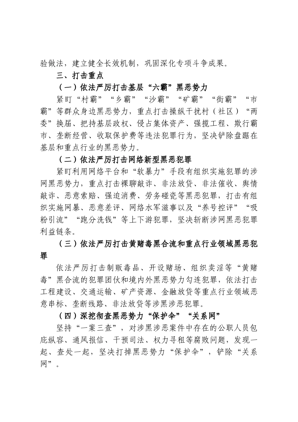 XX县委政法委关于深化扫黑除恶专项斗争的工作方案.doc_第3页