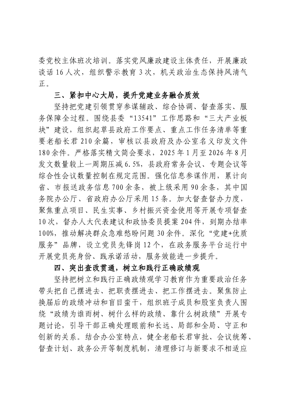 XX县政府办公室党组书记2026年度抓基层党建工作述职报告.doc_第2页