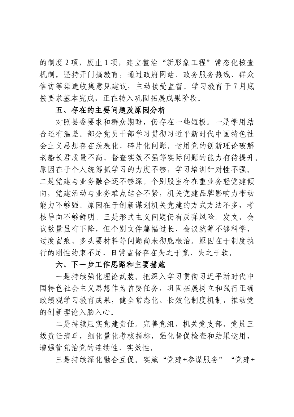 XX县政府办公室党组书记2026年度抓基层党建工作述职报告.doc_第3页