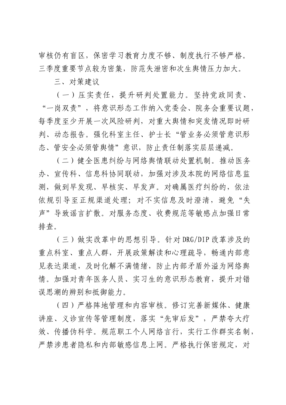 XX县中医医院2026年第三季度意识形态领域分析研判报告.docx_第3页