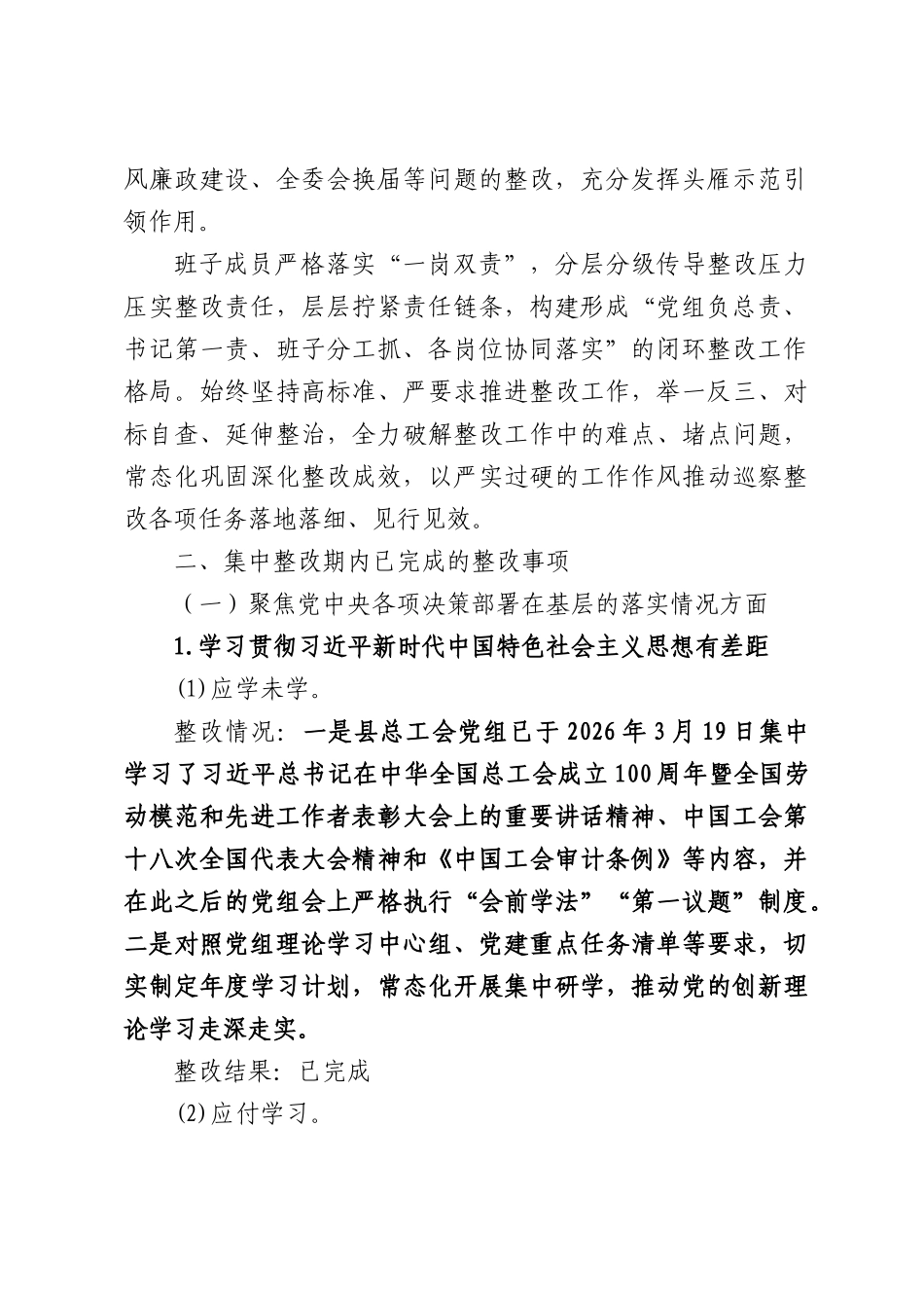 XX县总工会党组关于巡察整改阶段性进展情况的报告.docx_第2页