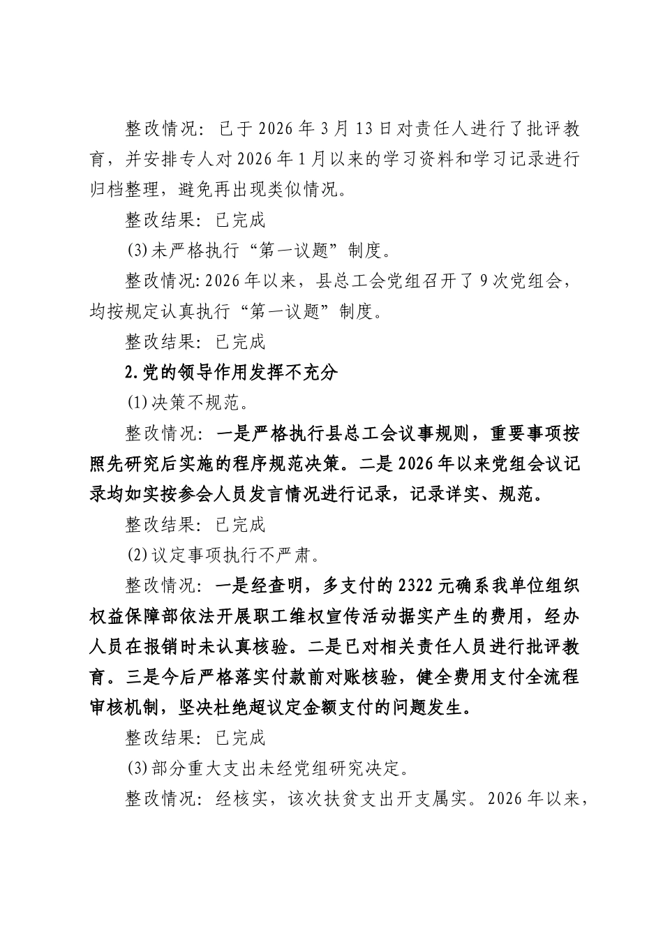 XX县总工会党组关于巡察整改阶段性进展情况的报告.docx_第3页