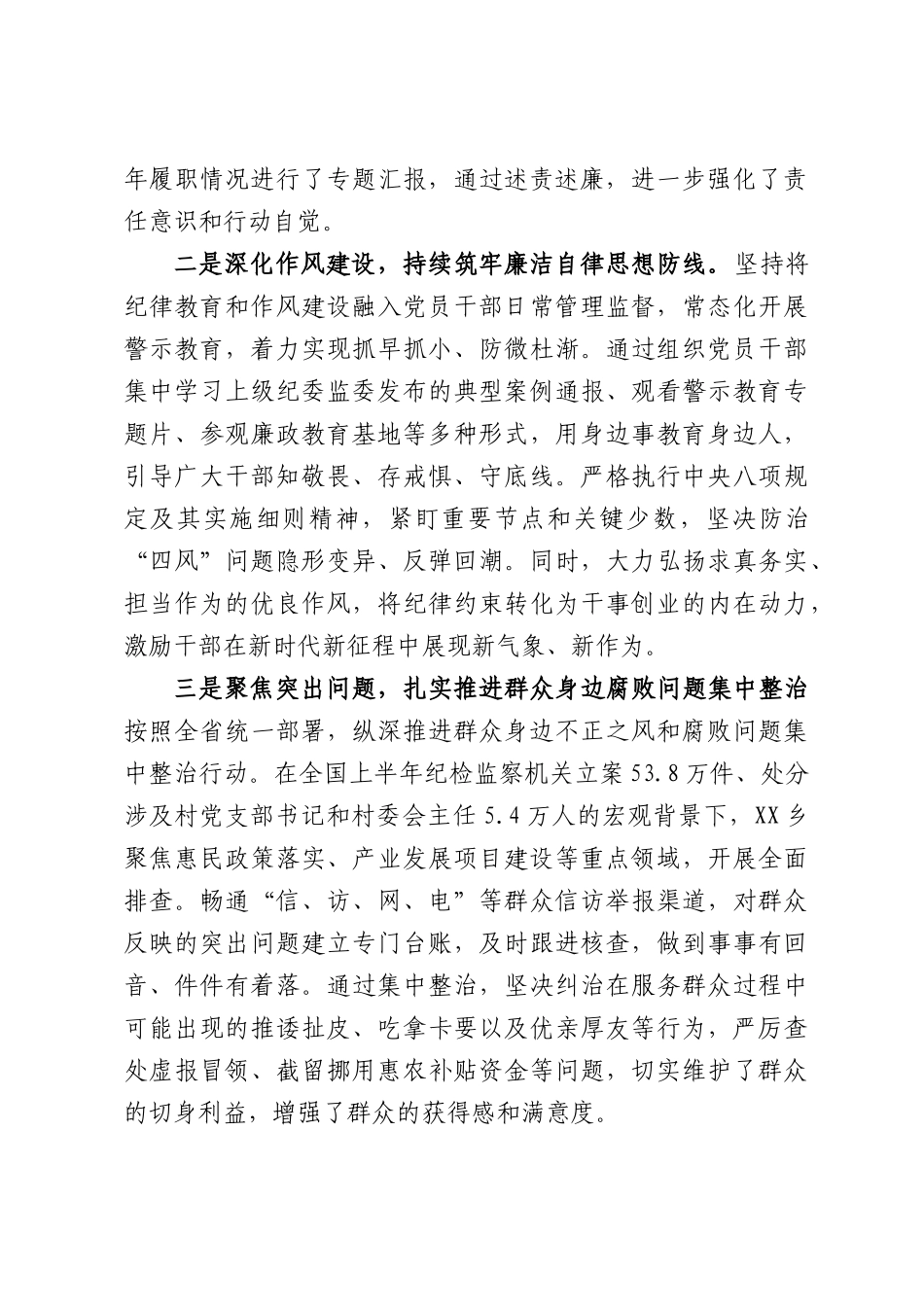 XX乡2026年上半年党风廉政建设工作情况报告.docx_第2页