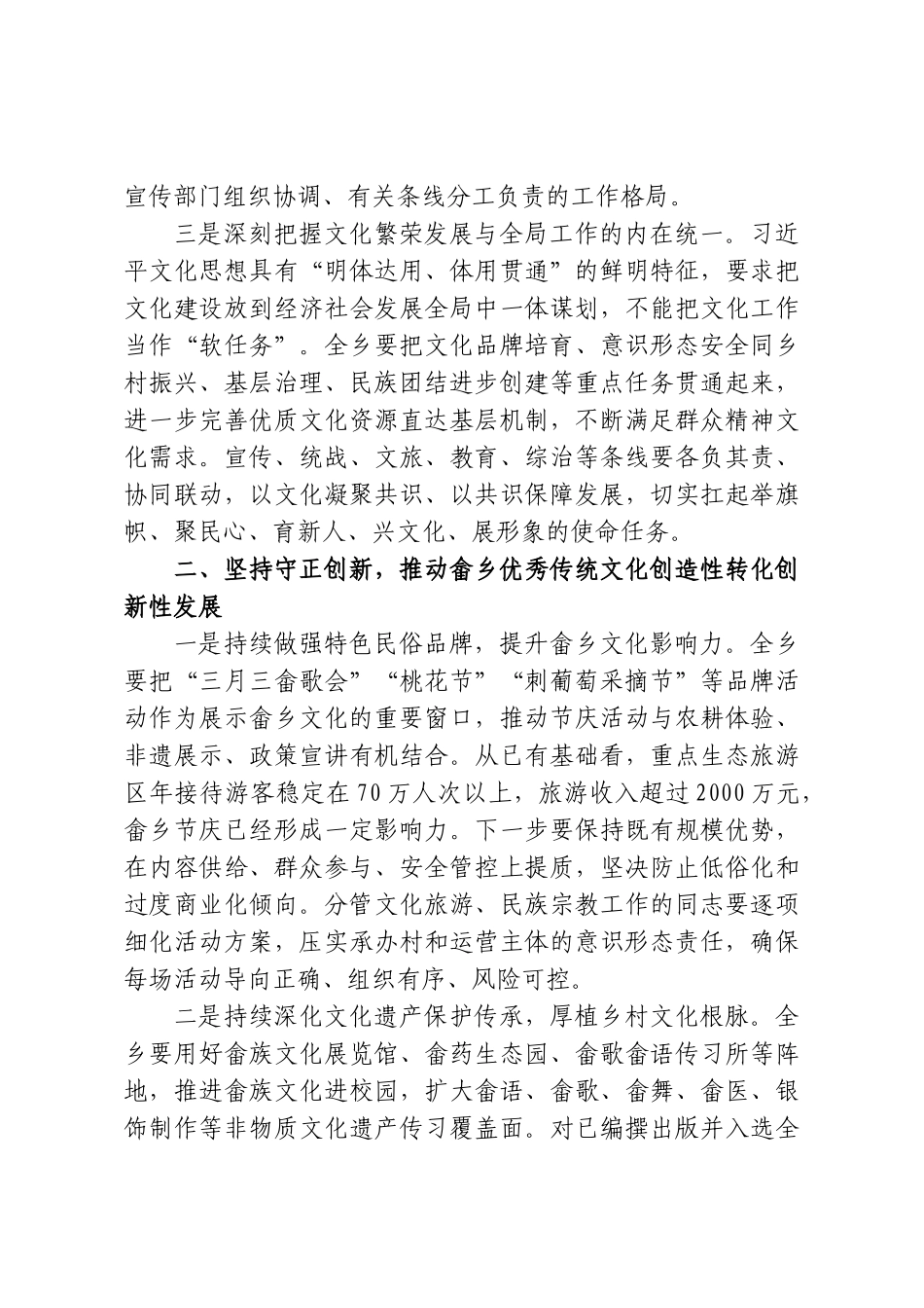 XX乡党委书记深入学习贯彻习近平文化思想、严格落实意识形态工作责任制研讨发言材料.doc_第2页