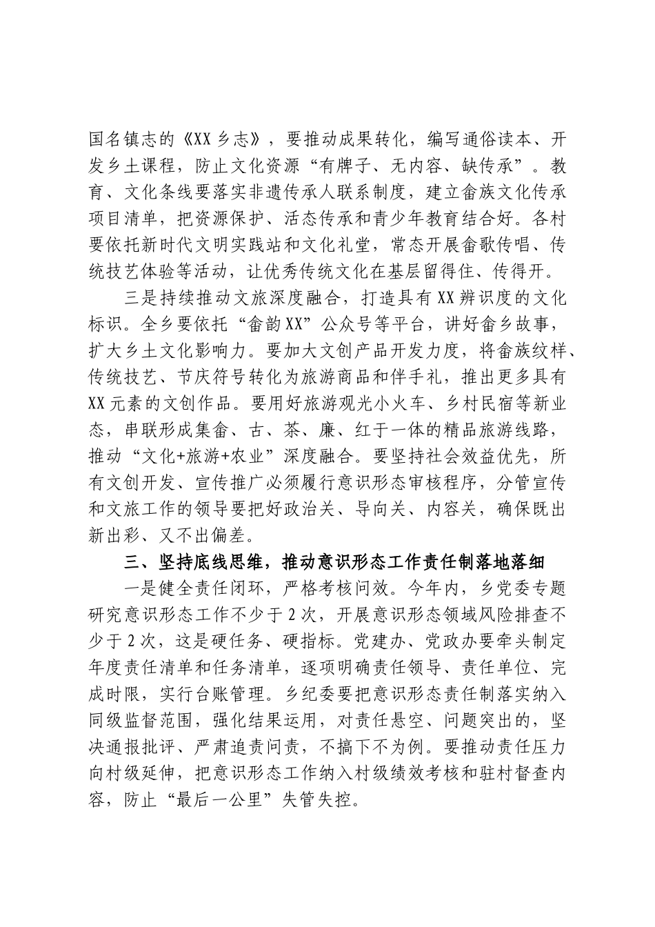 XX乡党委书记深入学习贯彻习近平文化思想、严格落实意识形态工作责任制研讨发言材料.doc_第3页