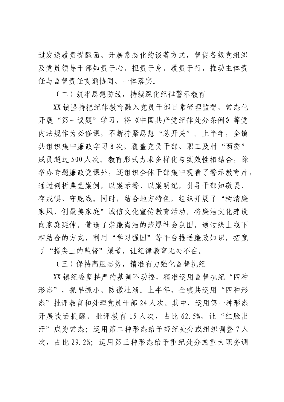 XX镇2026年上半年党风廉政建设工作情况报告.docx_第2页