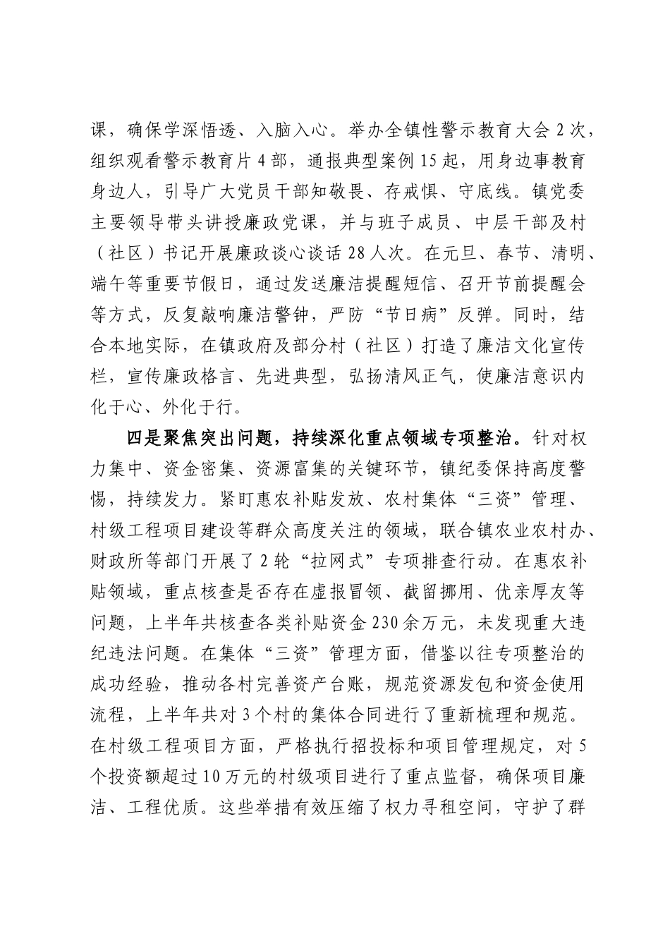 XX镇2026年上半年党风廉政建设与反腐败工作情况报告.docx_第3页