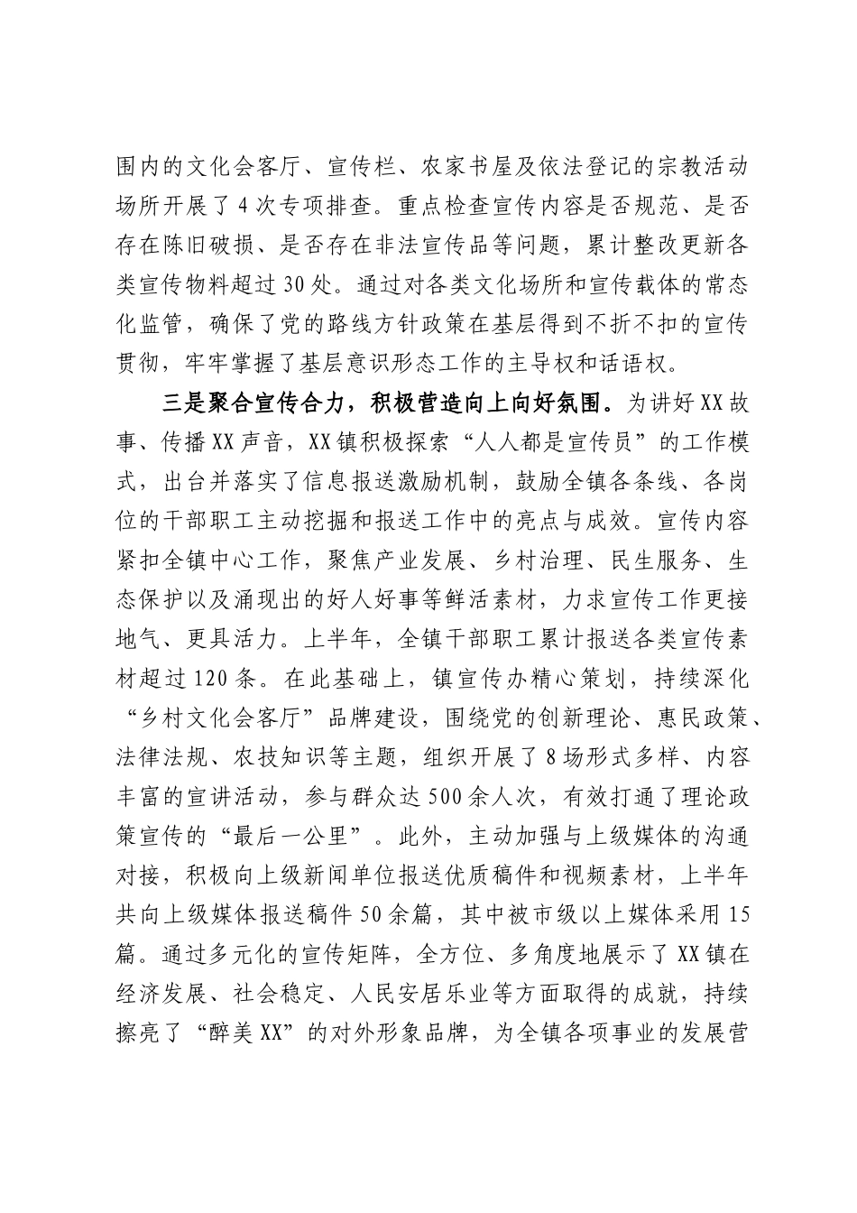 XX镇2026年上半年意识形态工作情况报告2.docx_第3页