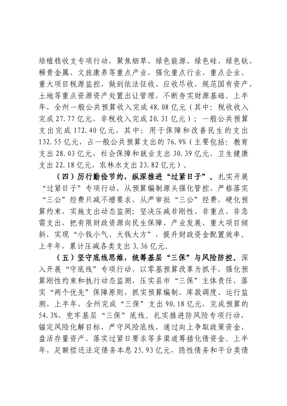 XX州财政局2026年上半年工作总结及下半年工作计划.doc_第2页