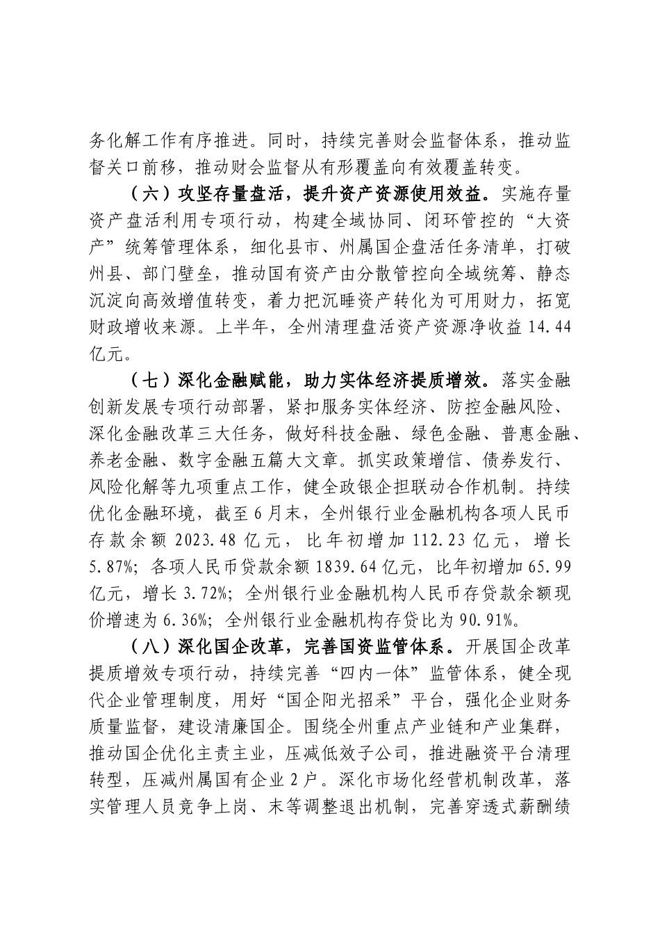 XX州财政局2026年上半年工作总结及下半年工作计划.doc_第3页