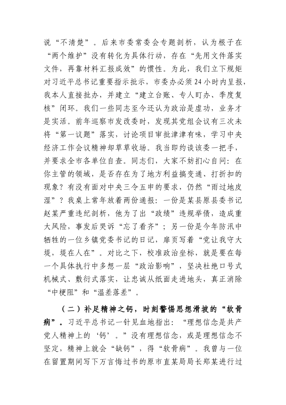 把牢政治“方向盘”，深耕廉洁“责任田”——市委主要负责同志廉政警示教育专题党课讲稿（6222字）.docx_第2页