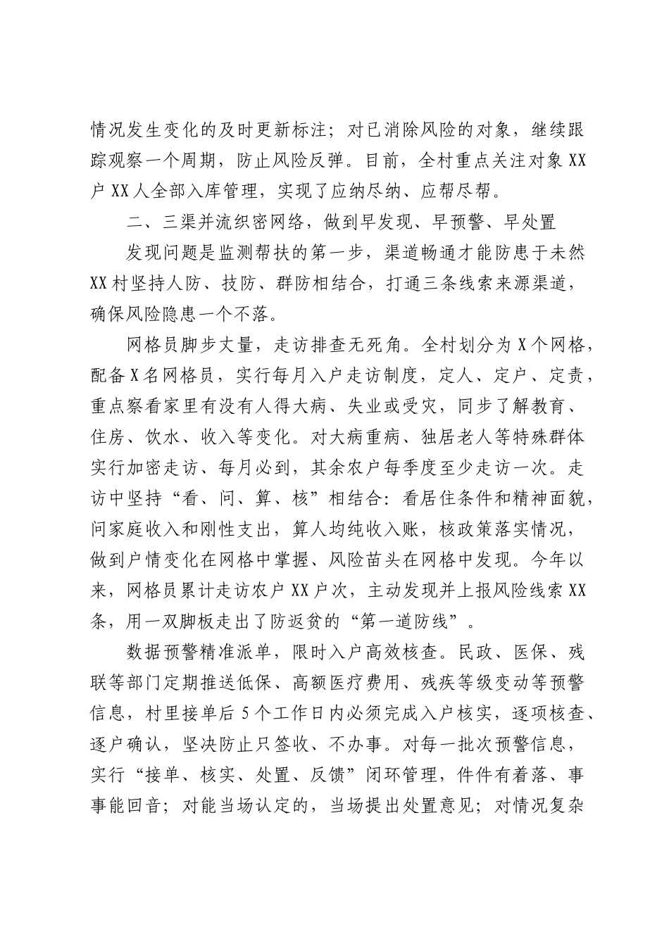 常态化帮扶：村级如何开展防返贫监测工作.docx_第2页
