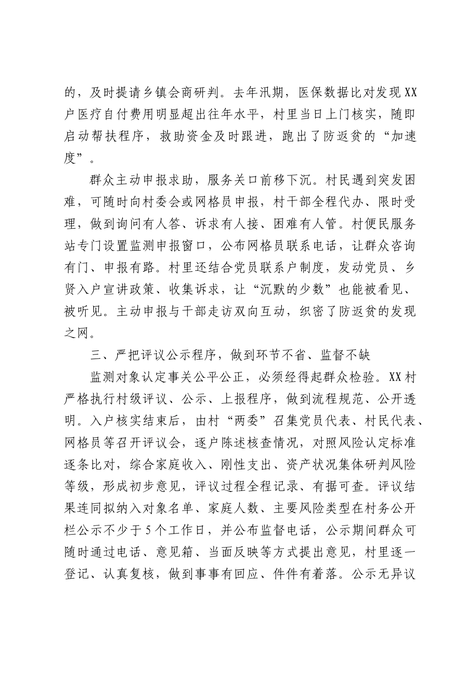 常态化帮扶：村级如何开展防返贫监测工作.docx_第3页