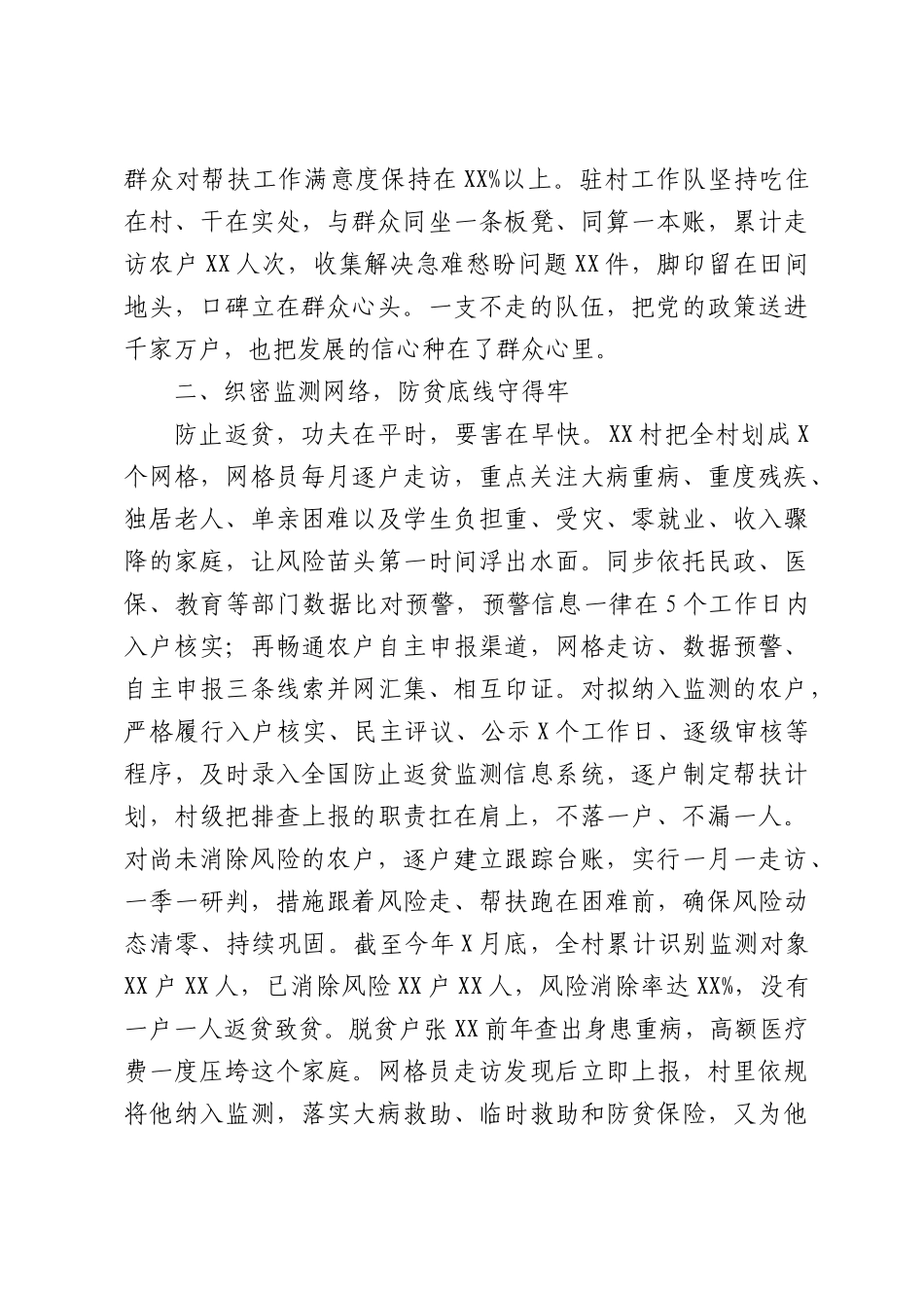 常态化帮扶XX村基本情况.docx_第2页