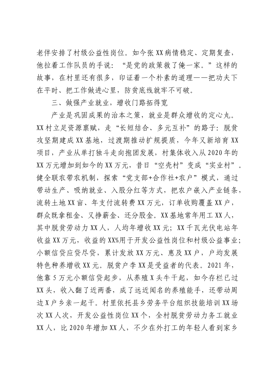 常态化帮扶XX村基本情况.docx_第3页