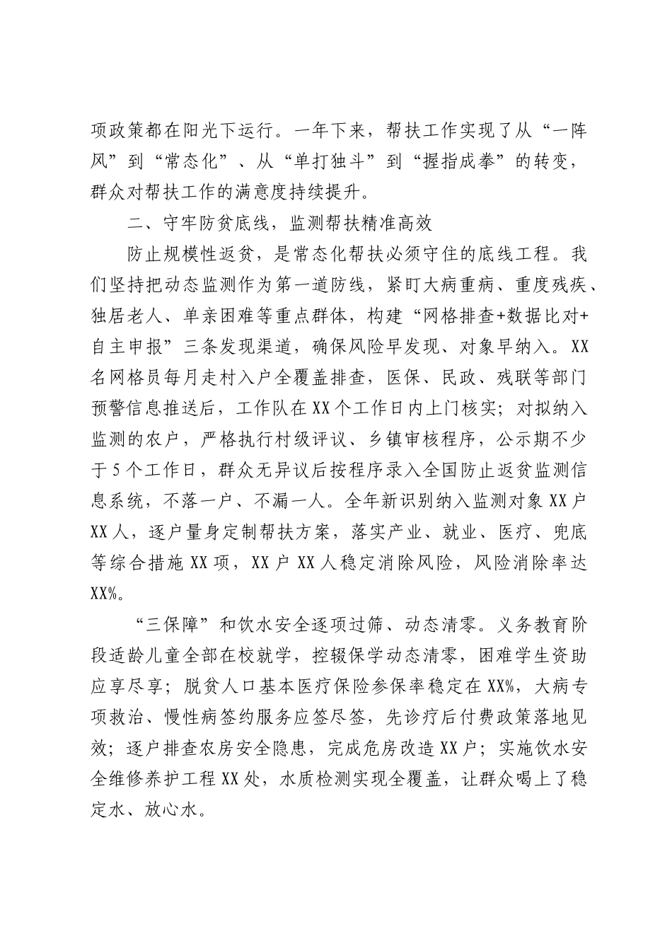 常态化帮扶XX村年度工作总结.docx_第2页