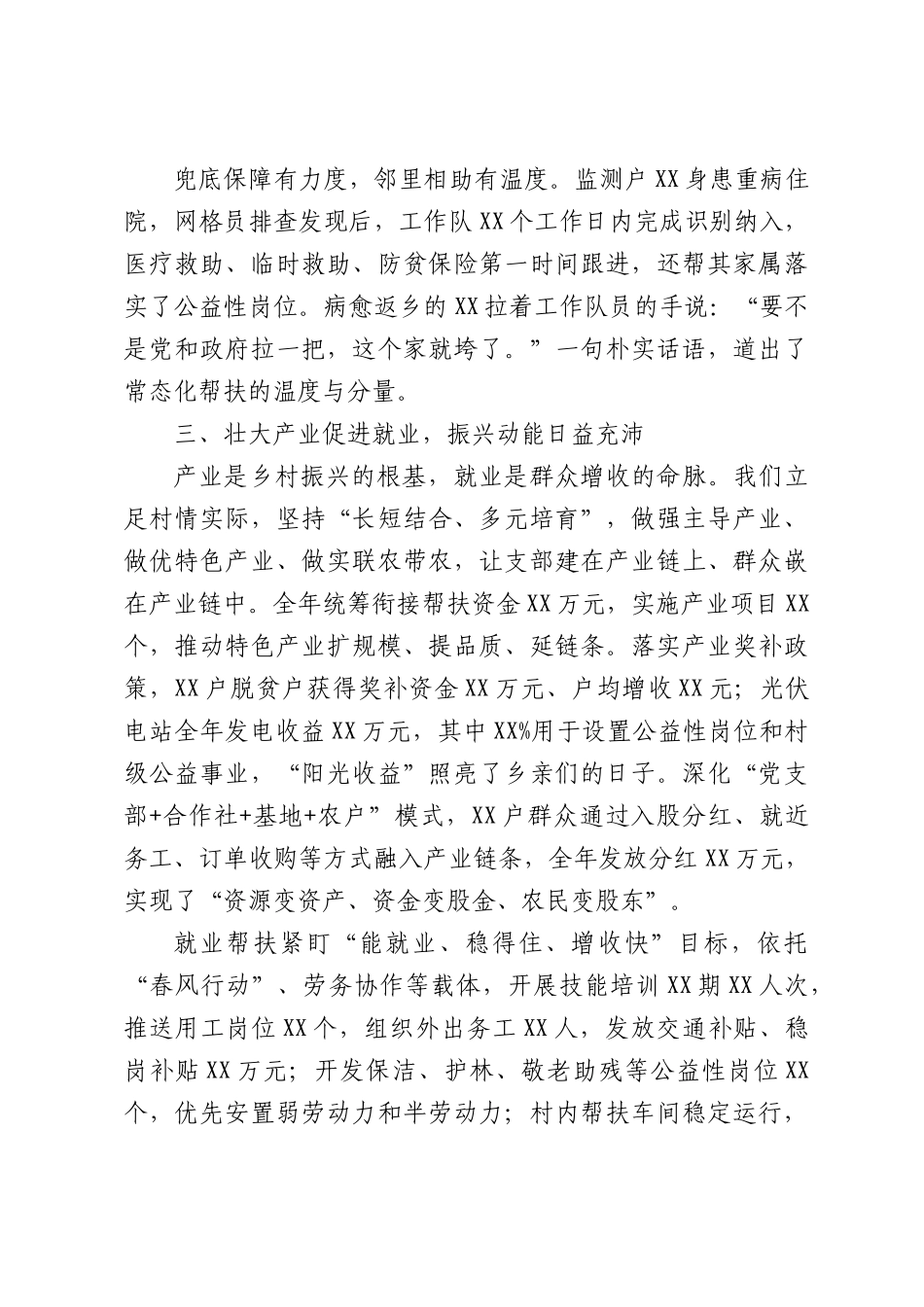 常态化帮扶XX村年度工作总结.docx_第3页