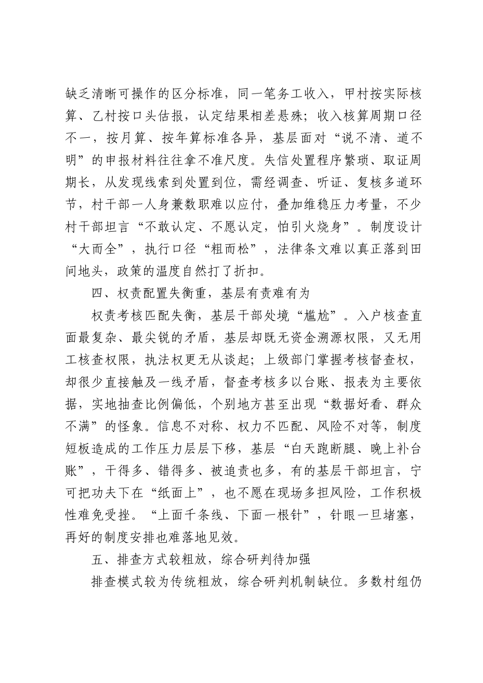 常态化帮扶背景下入户摸排核查工作调查与思考.docx_第3页