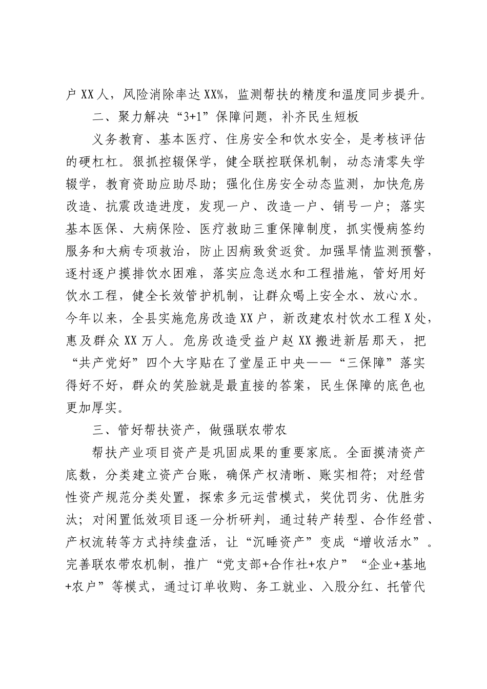 常态化帮扶持续巩固拓展脱贫攻坚成果工作迎检工作会议上的工作安排.docx_第2页